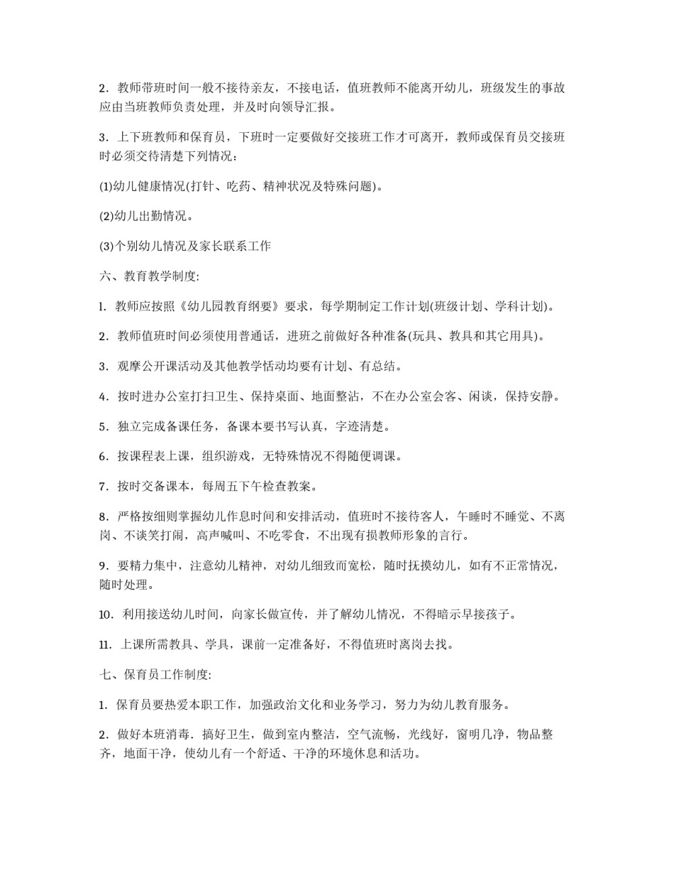 幼儿园各项规章制度_第3页