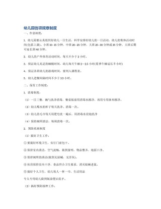 幼儿园各项规章制度