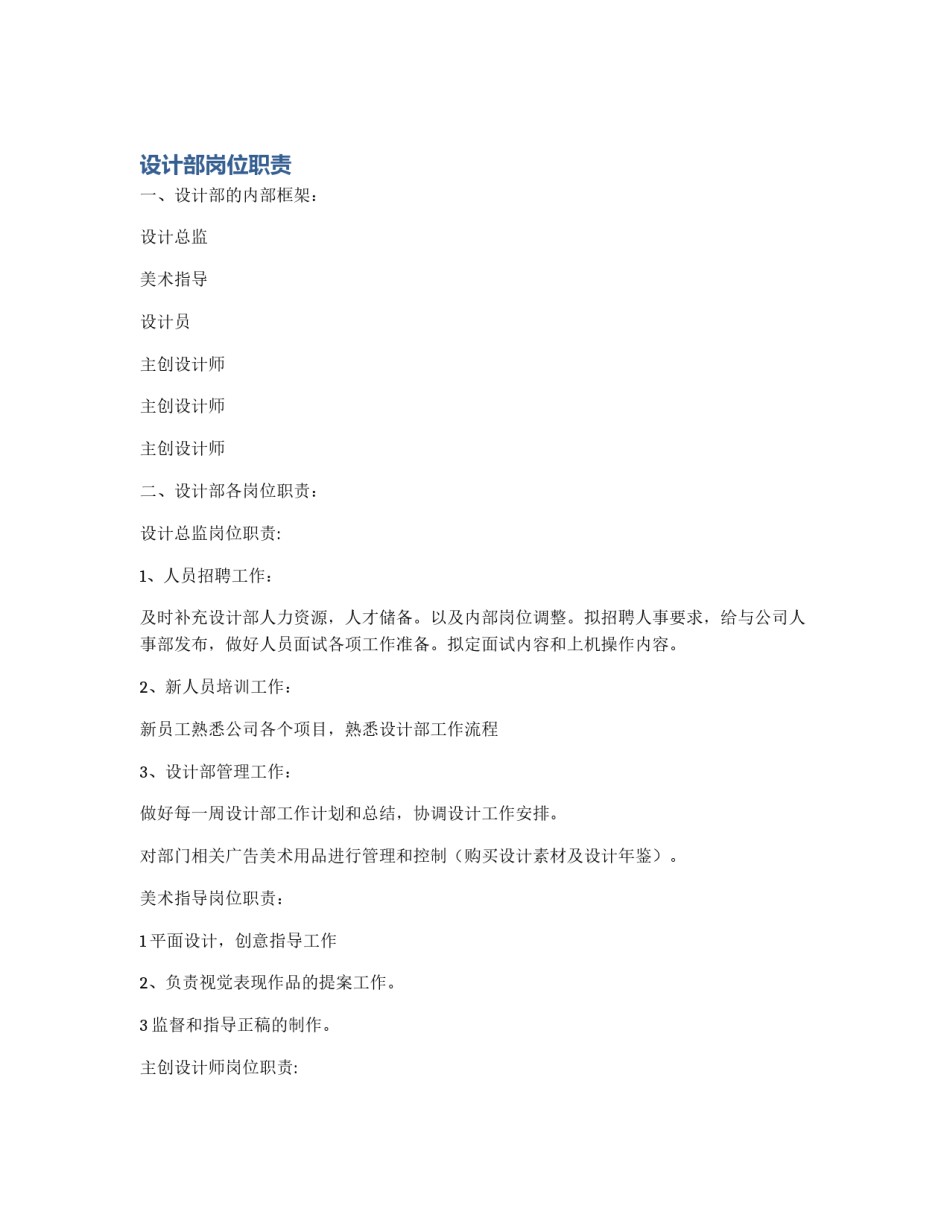 设计部岗位职责_第1页