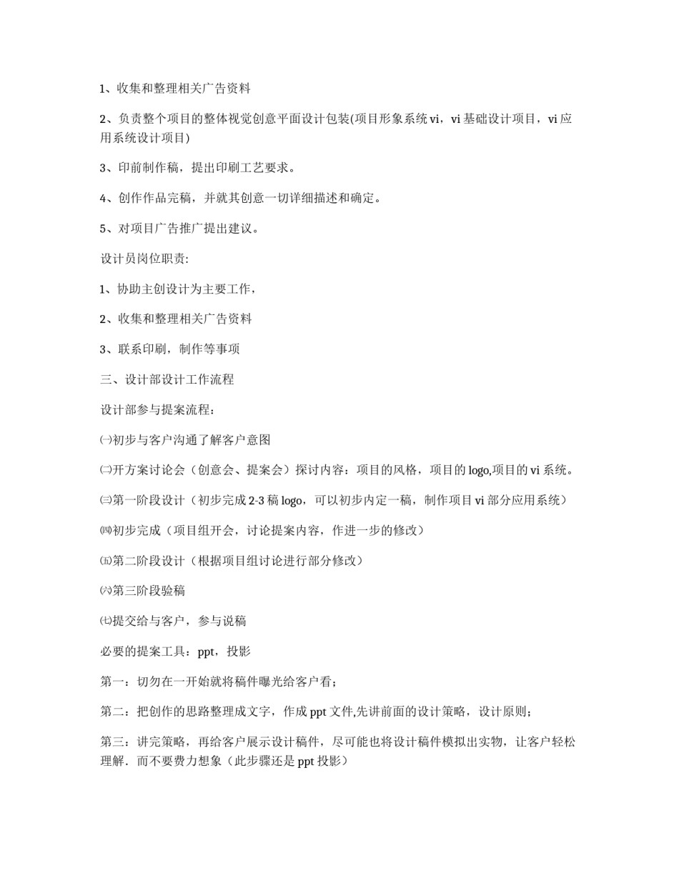 设计部岗位职责_第2页