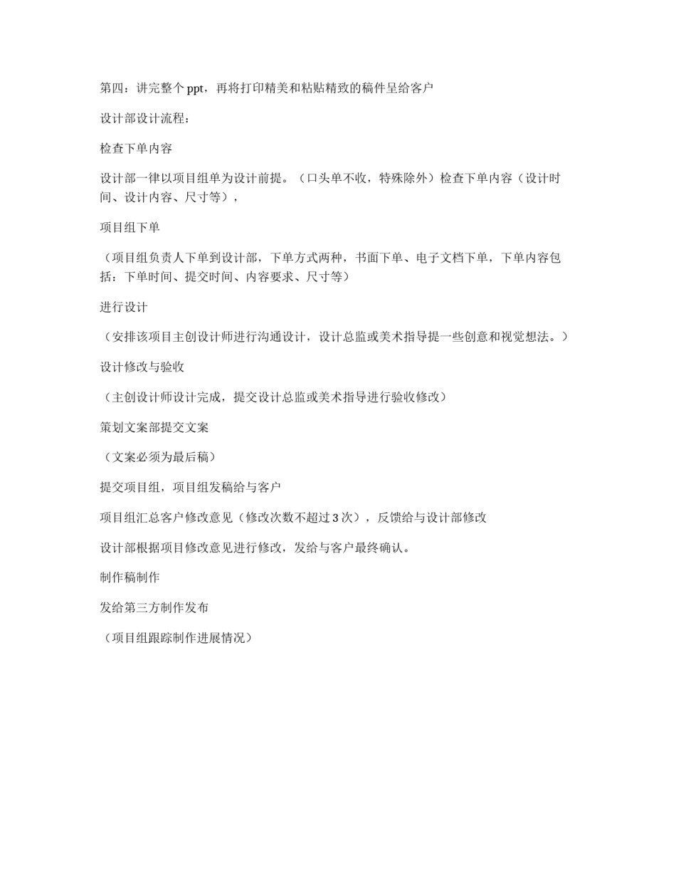 设计部岗位职责_第3页