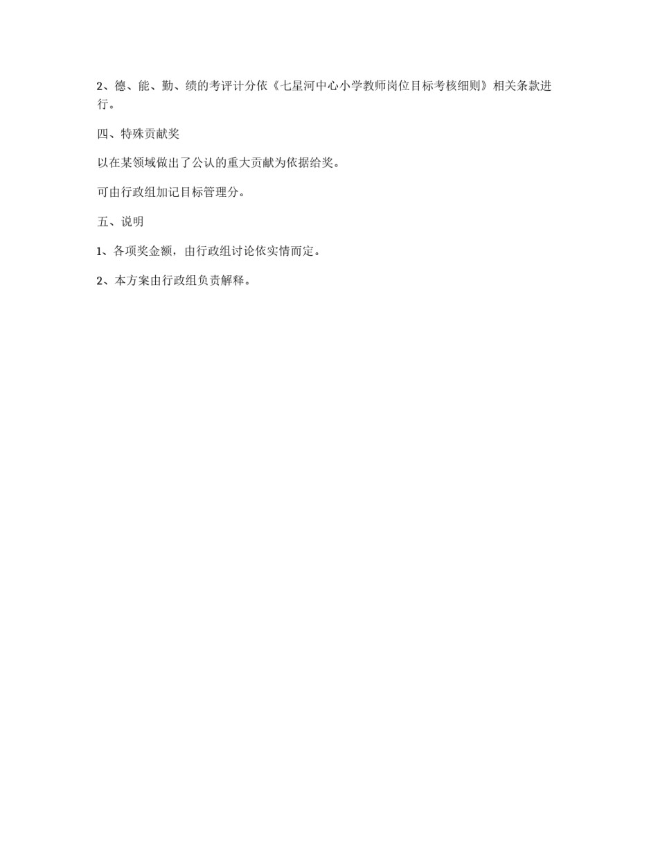 小学教师奖励制度_第2页