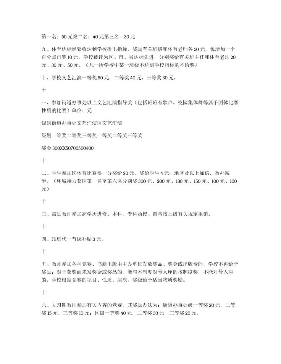 小学教育、教学成果奖励制度_第3页