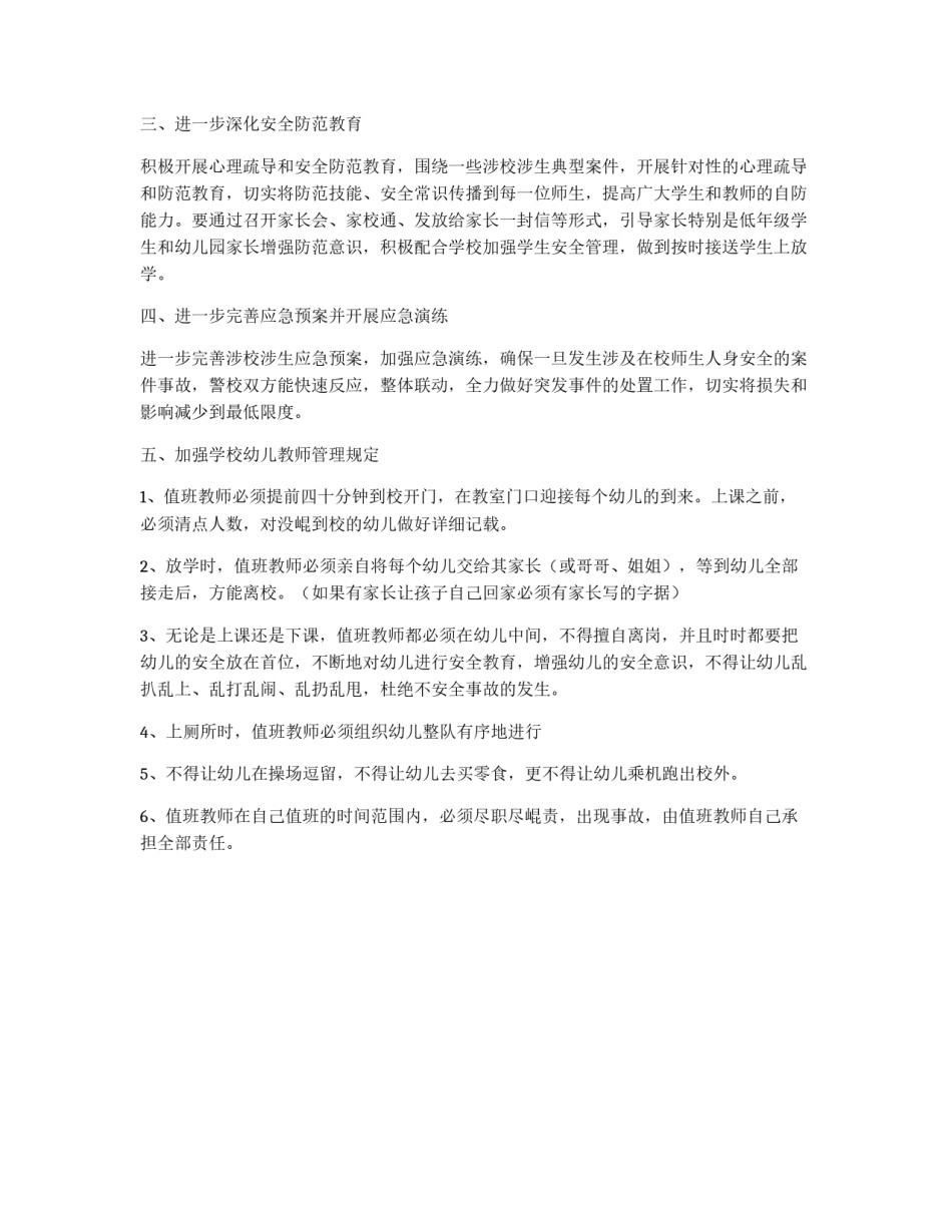 2011年幼儿园安全管理制度_第2页