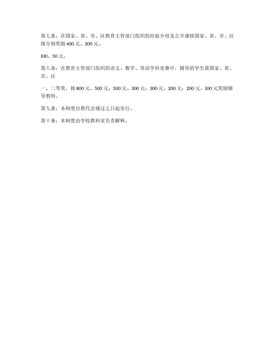 中心小学教科研成果奖励制度_第2页