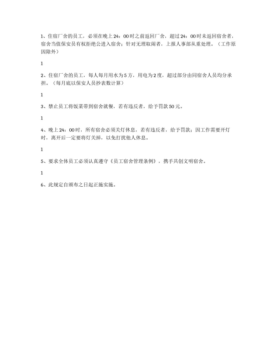 员工宿舍管理制度_第2页