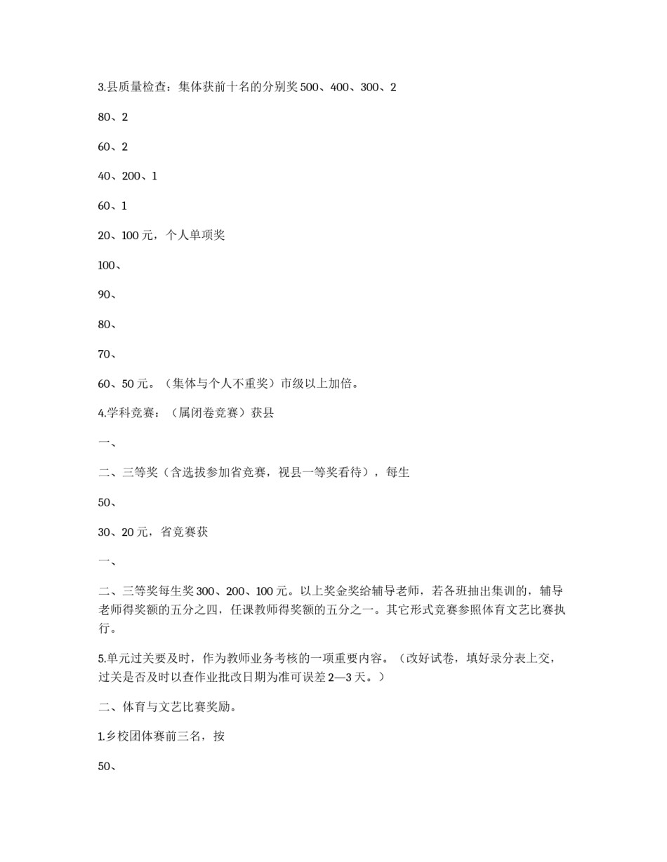 小学教师教学成果奖励制度_第2页