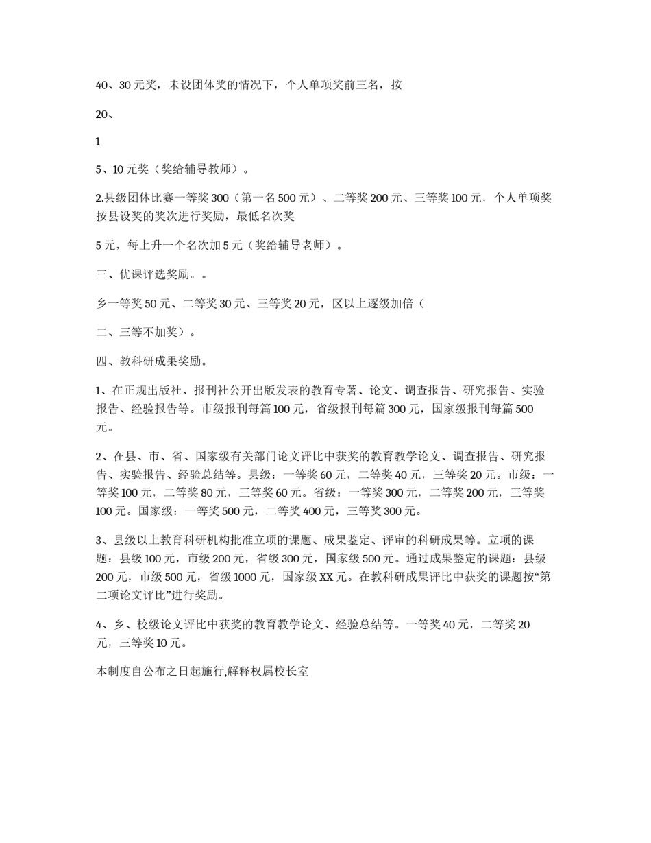 小学教师教学成果奖励制度_第3页