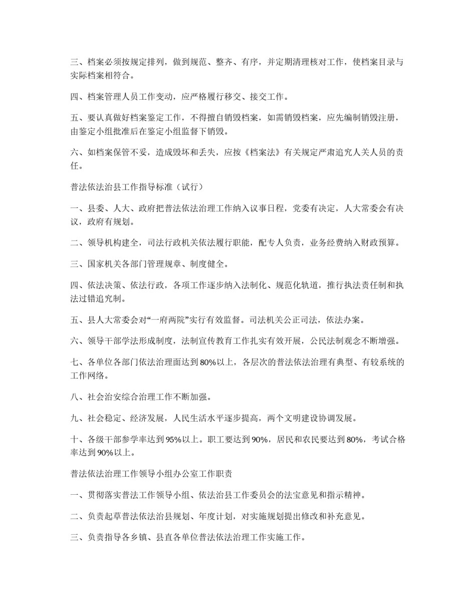 依法治理办公室规章制度范例_第2页
