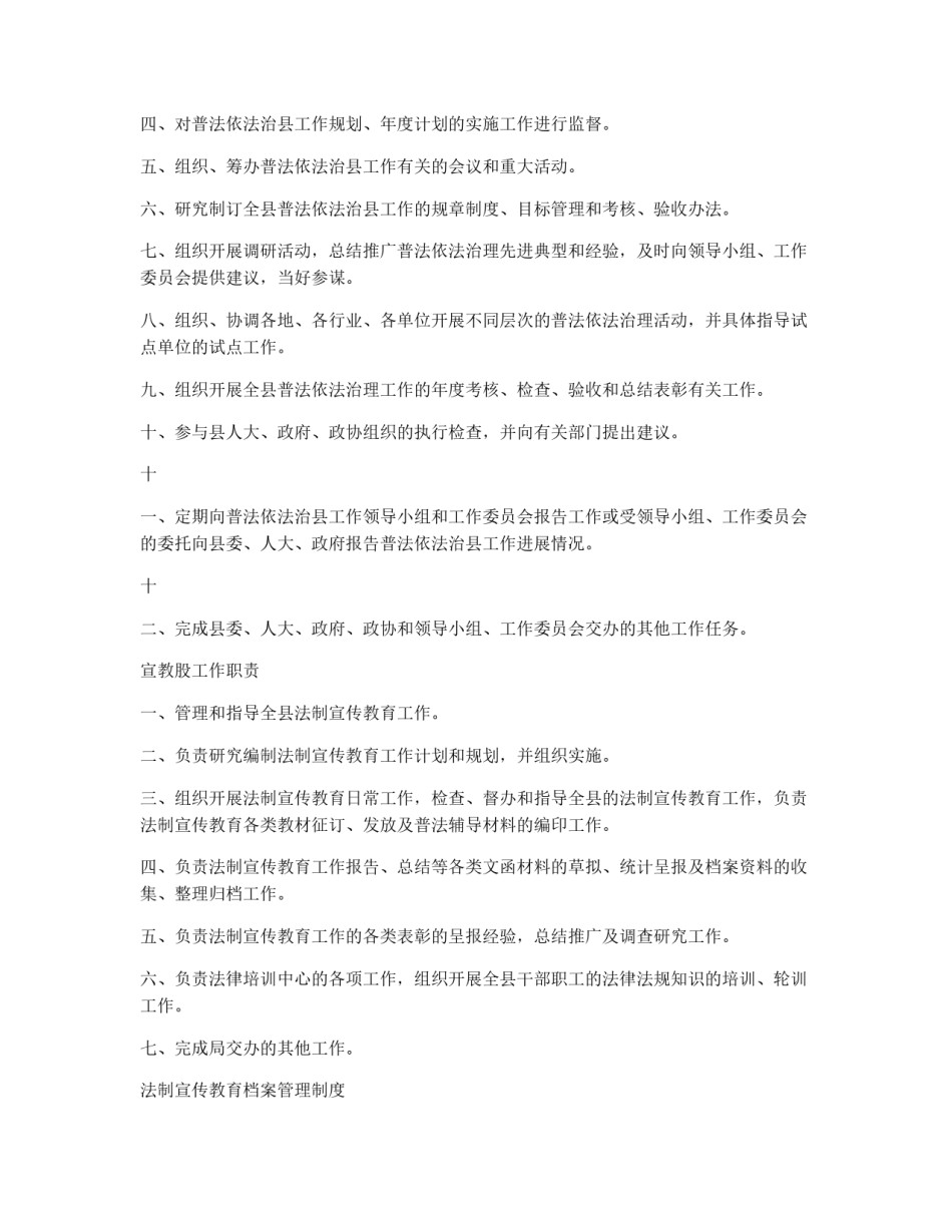 依法治理办公室规章制度范例_第3页