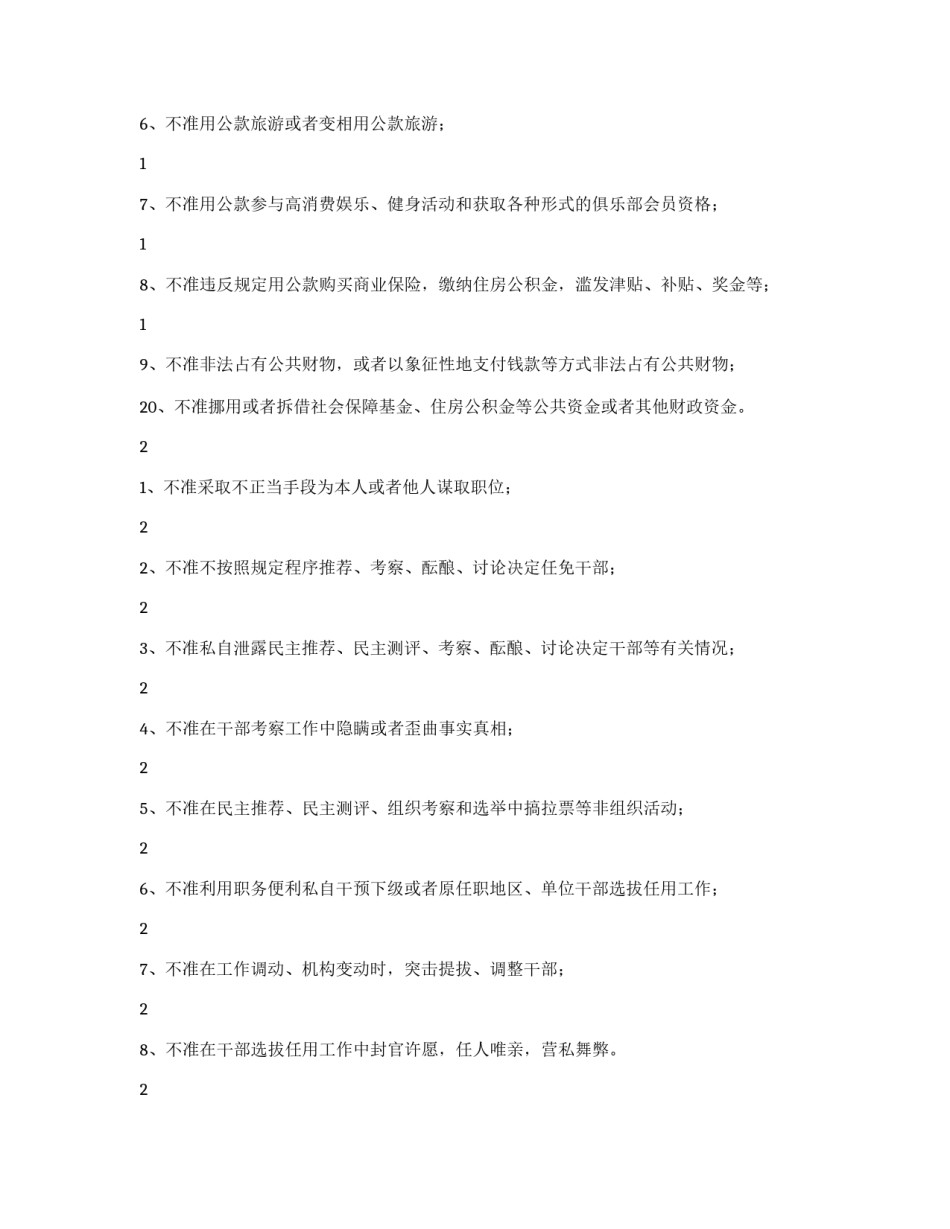 廉政准则规章制度_第2页