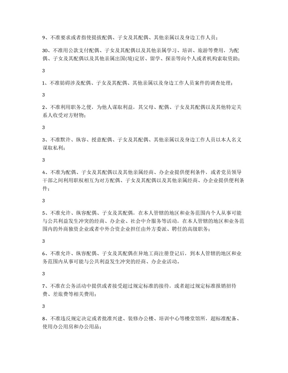 廉政准则规章制度_第3页