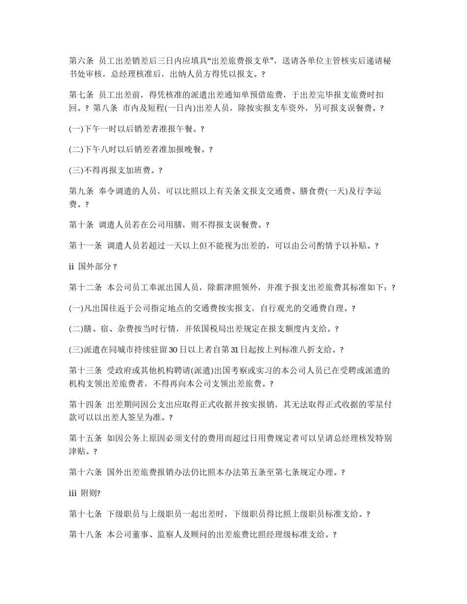 公司出差制度_第2页