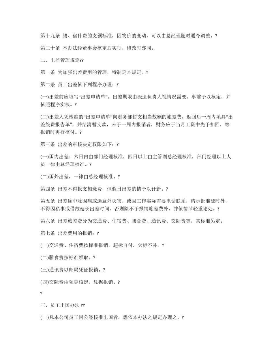 公司出差制度_第3页