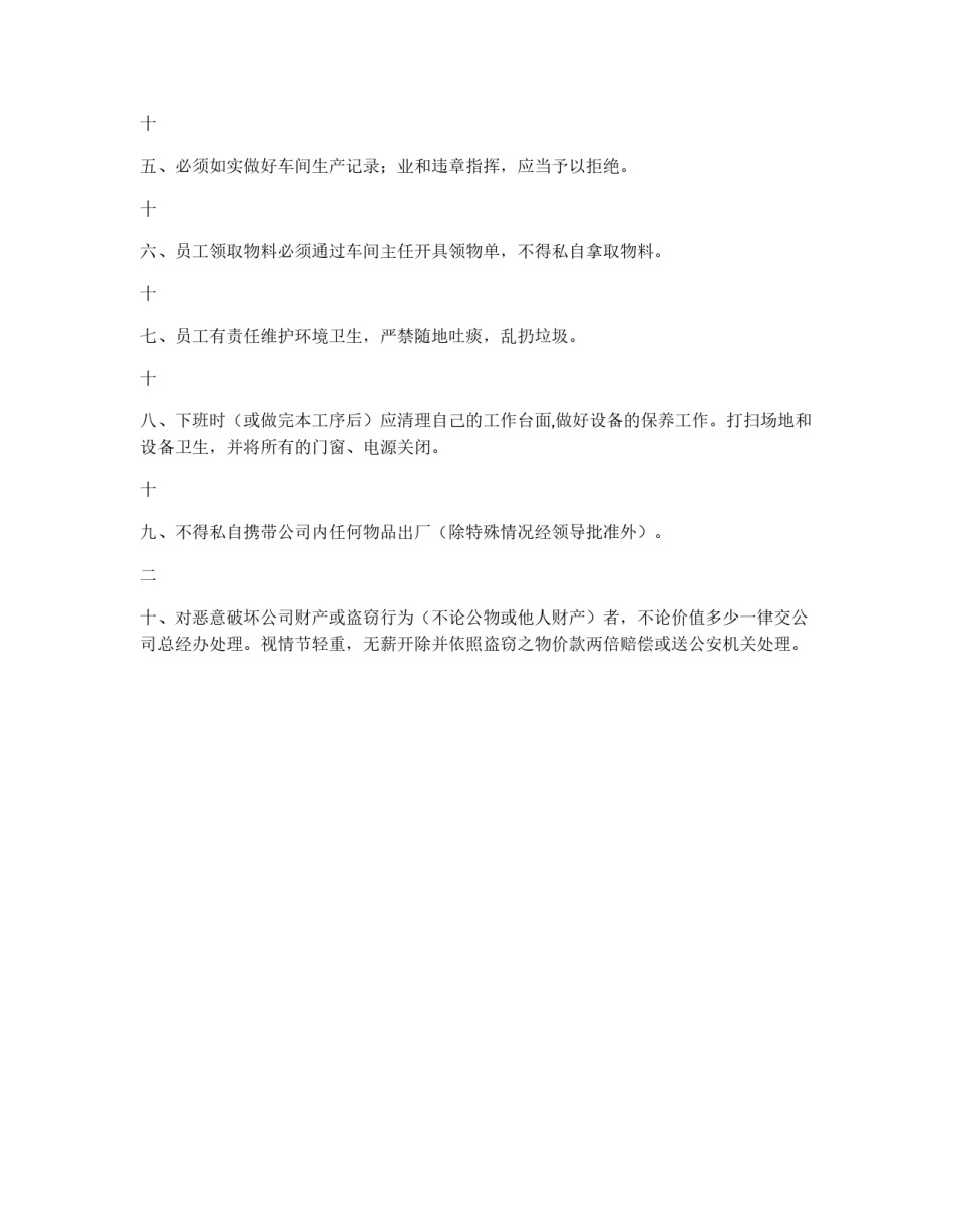 服装厂车间管理制度_第2页