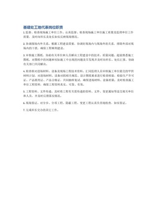 基建处工地代表岗位职责