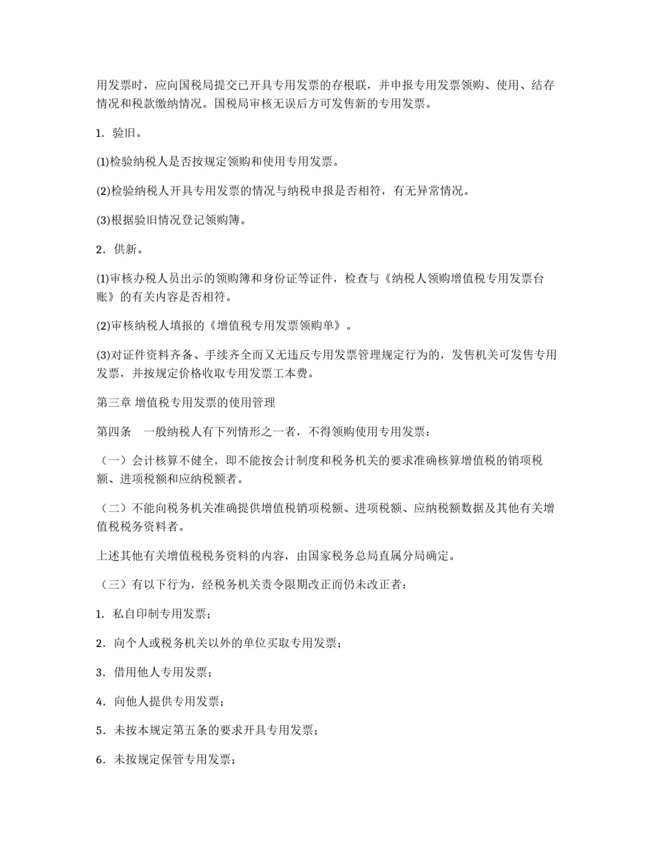 增值税发票管理制度_第2页