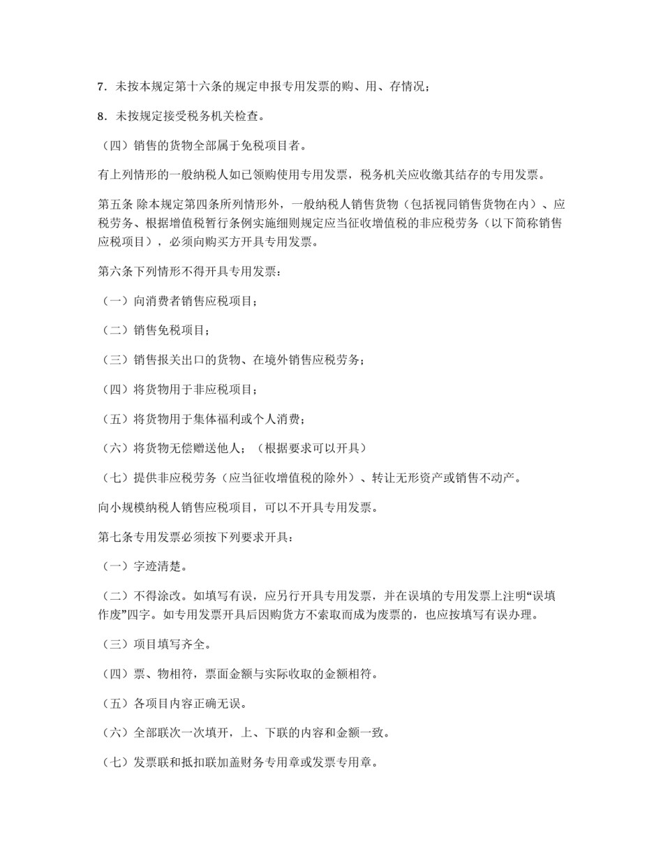 增值税发票管理制度_第3页