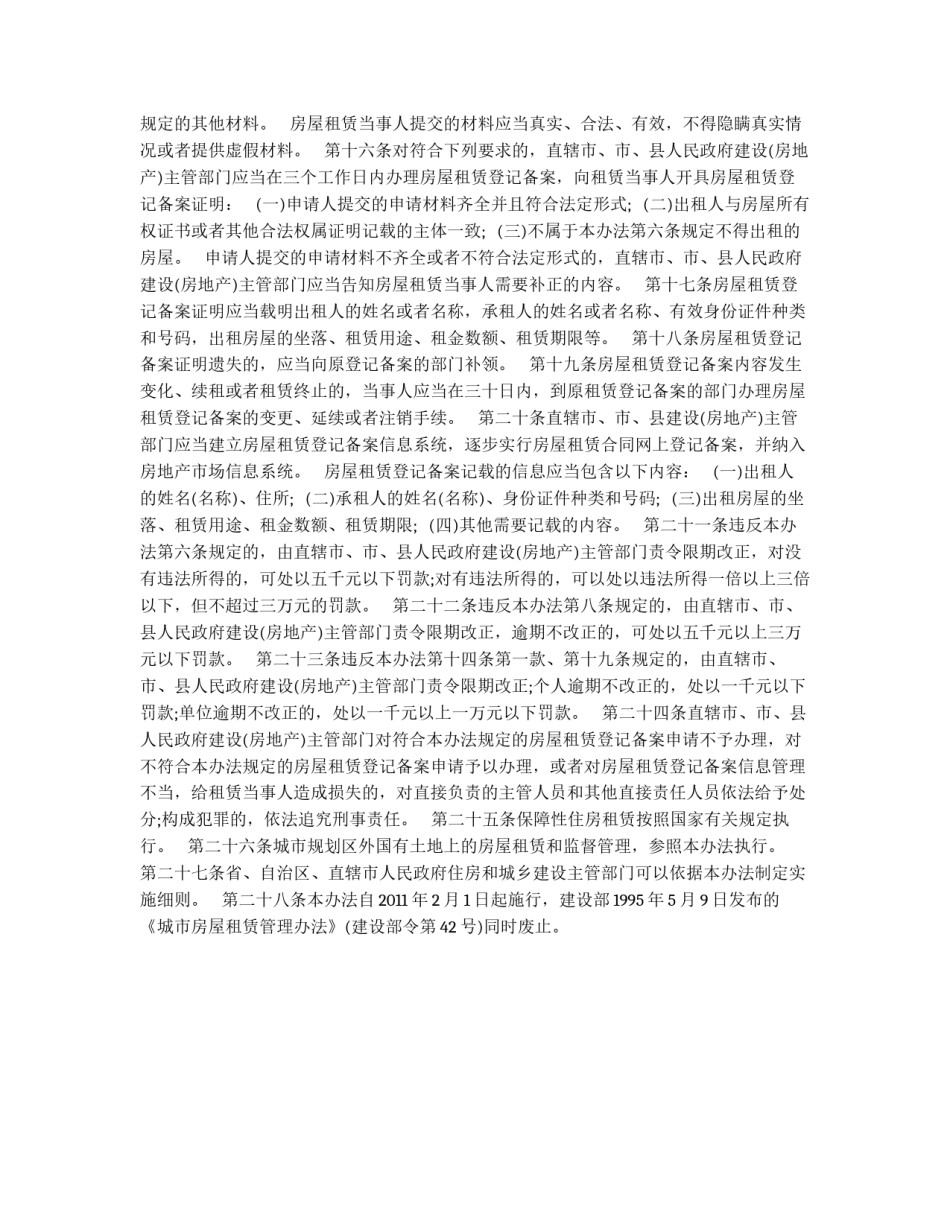 商品房屋租赁管理办法_第2页