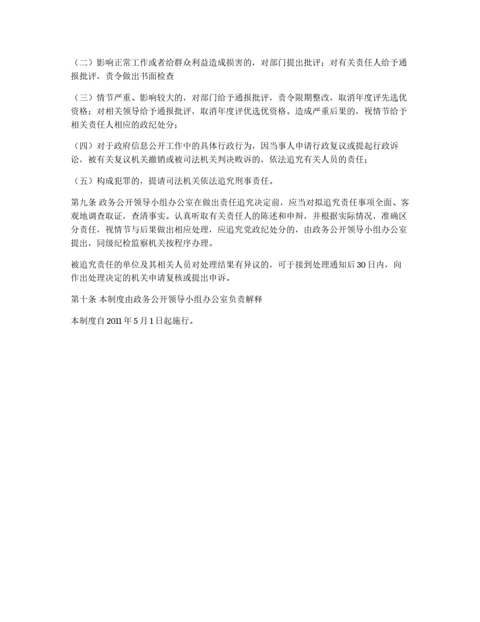 2011乡信息公开责任检查制度_第2页