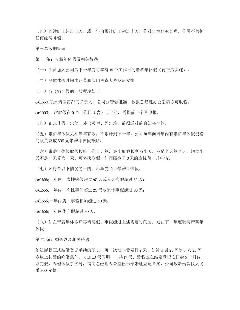 2011年公司行政后勤管理制度_第2页