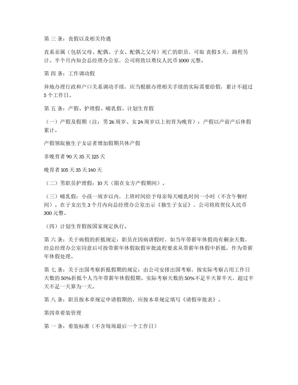 2011年公司行政后勤管理制度_第3页