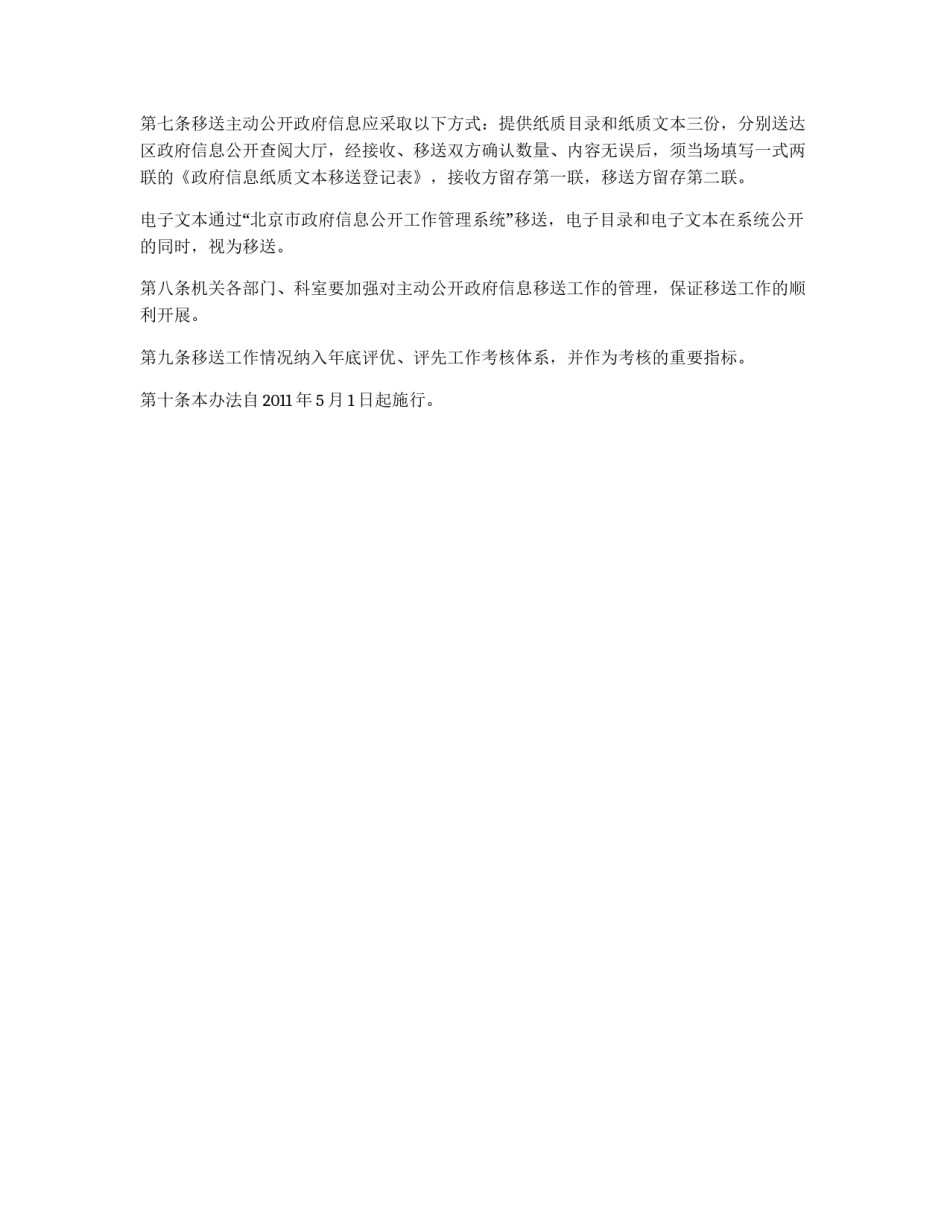 乡主动公开政府信息移送管理规定_第2页