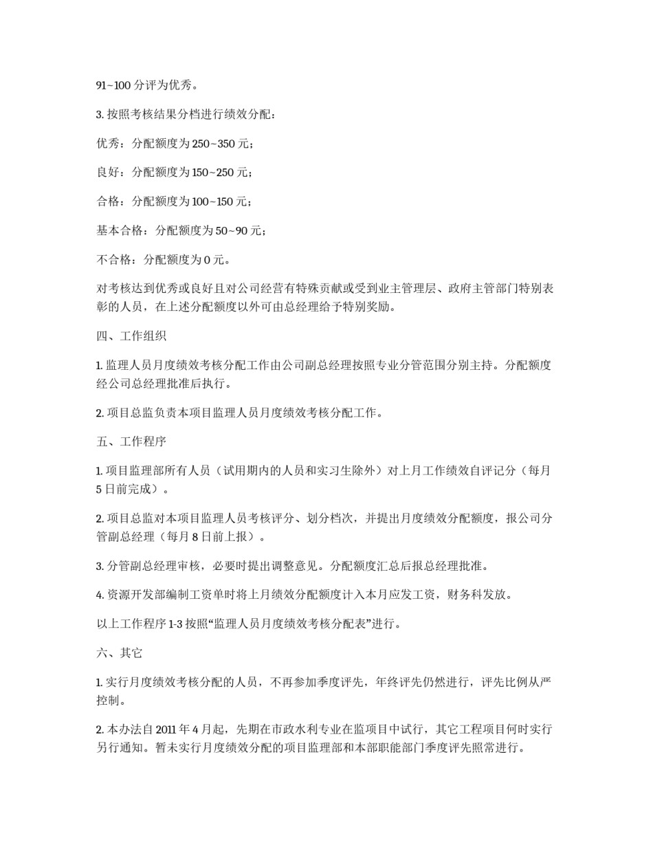 项目监理人员月度绩效考核分配制度_第2页