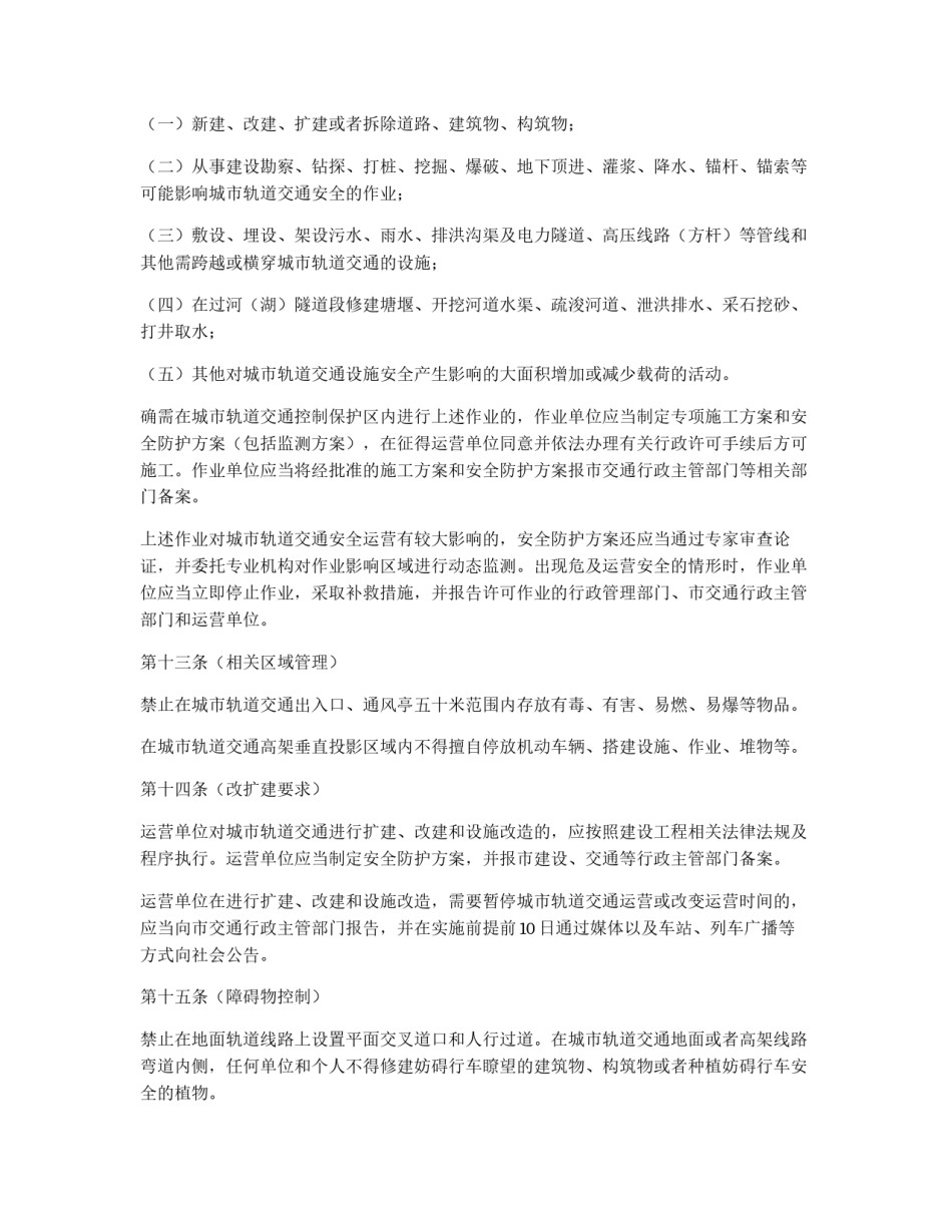 都市轨道交通治理方针_第3页