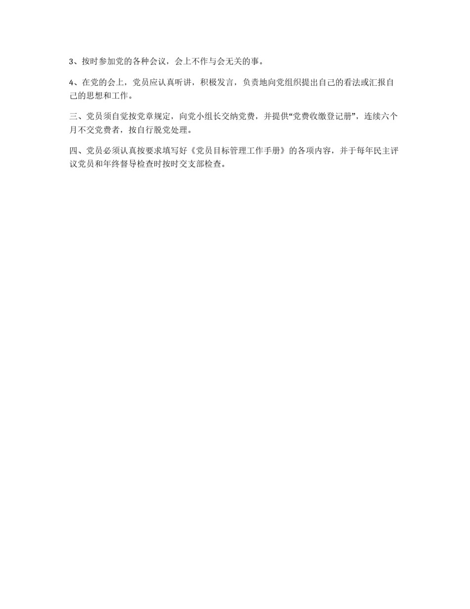 2011年三会一课工作制度_第2页