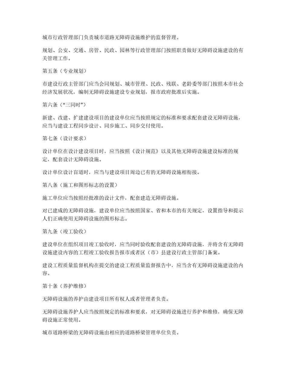 城市无障碍设施建设与治理方针_第2页