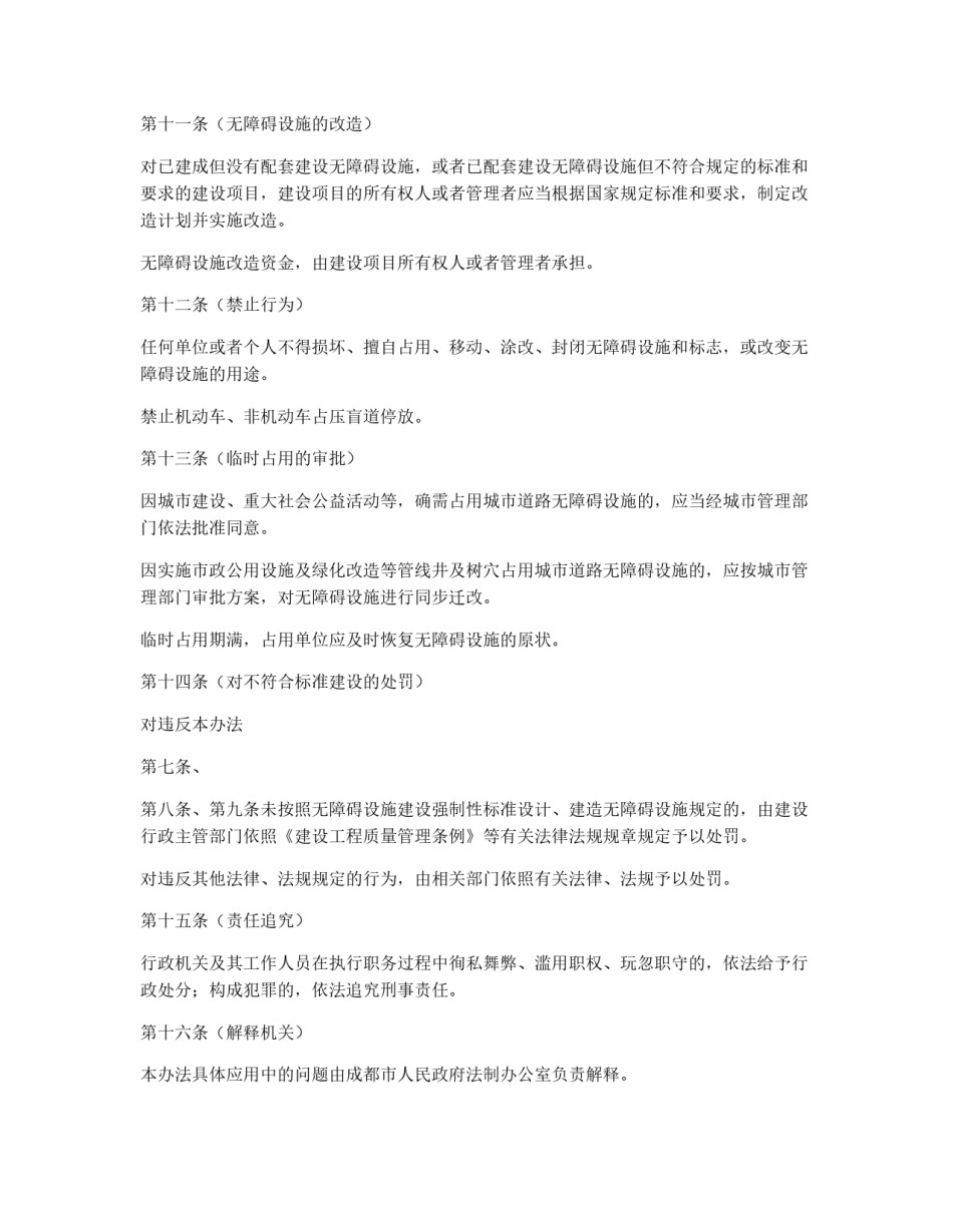 城市无障碍设施建设与治理方针_第3页