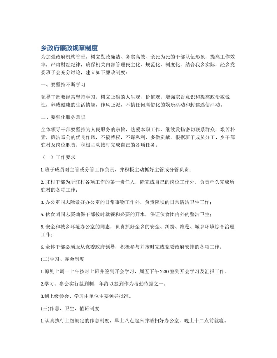 乡政府廉政规章制度_第1页