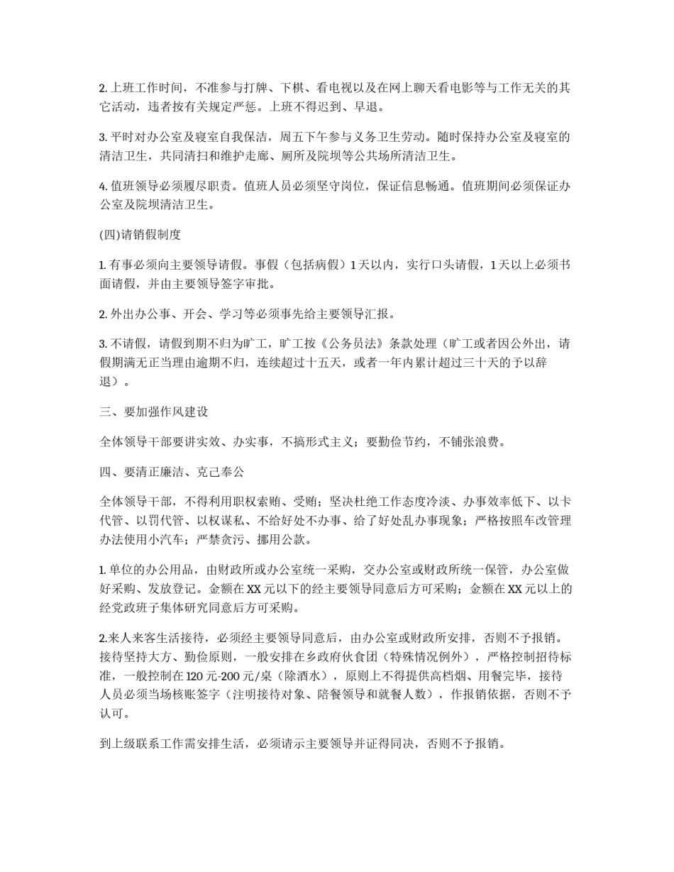 乡政府廉政规章制度_第2页