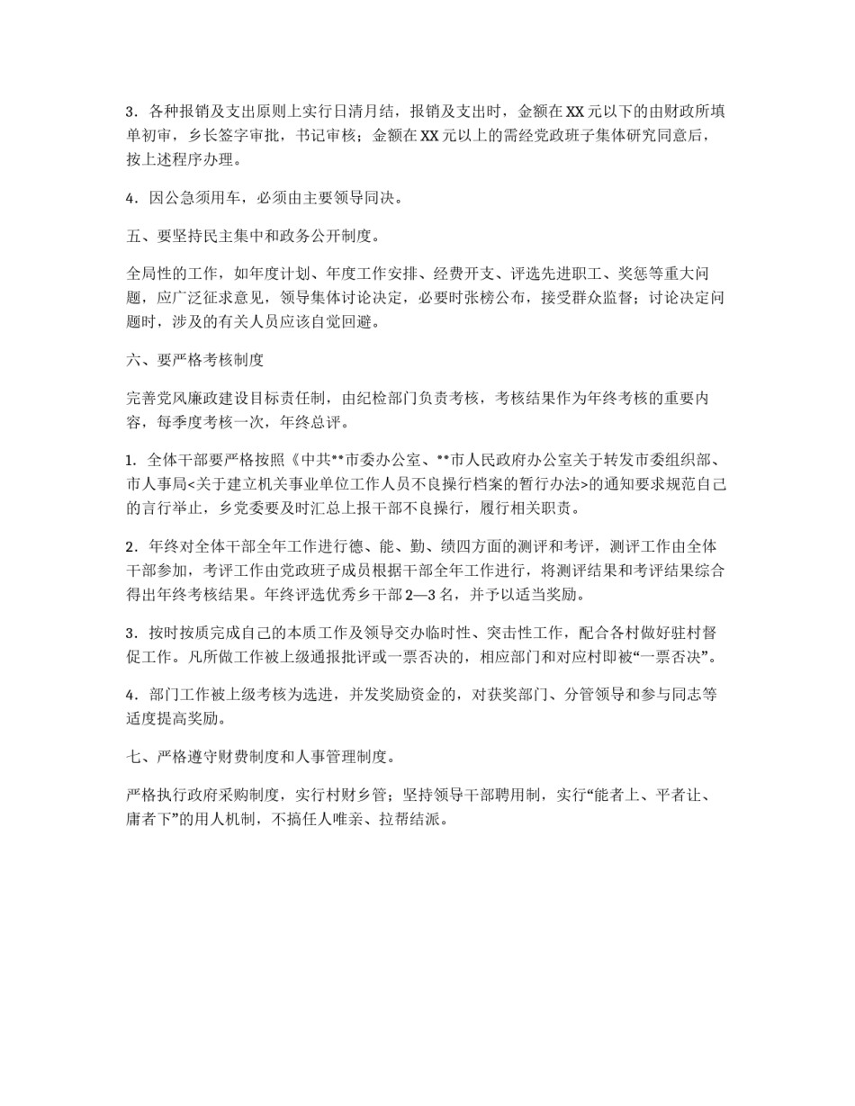 乡政府廉政规章制度_第3页