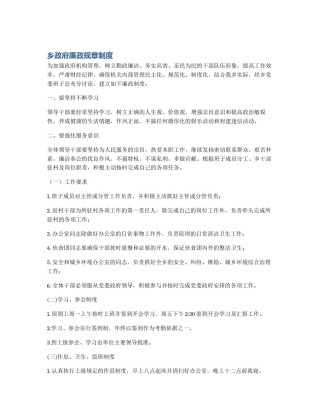 乡政府廉政规章制度