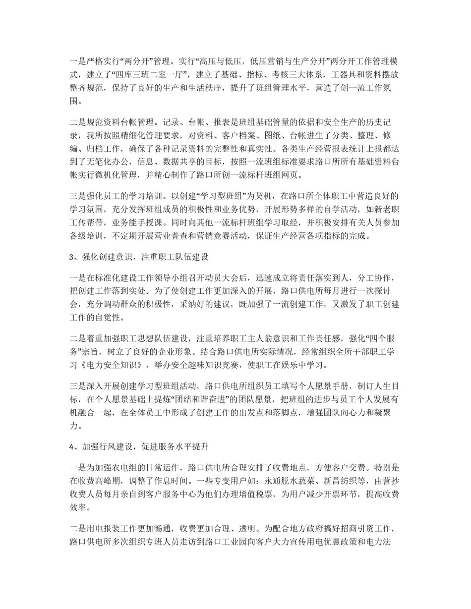 标准化供电营业所建设材料_第2页