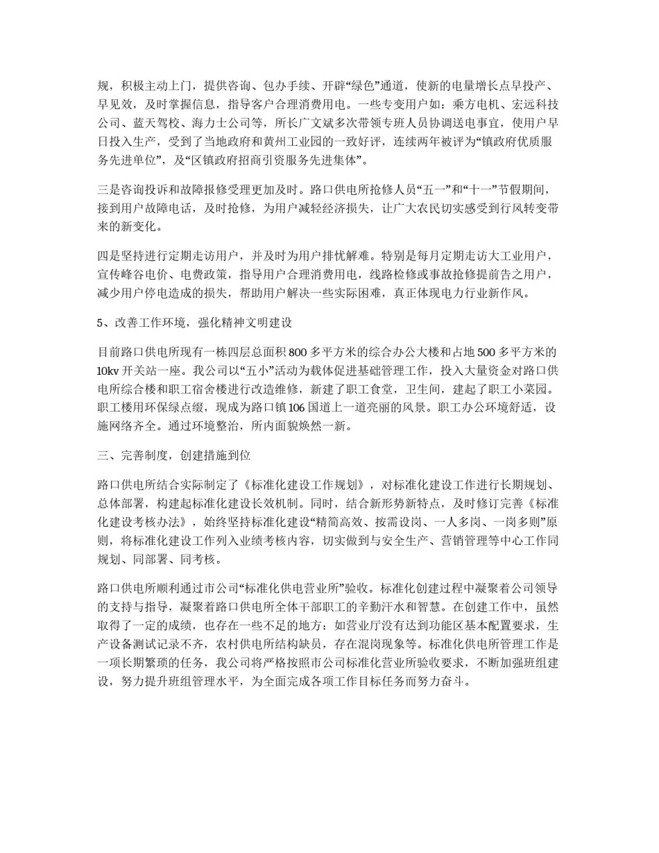标准化供电营业所建设材料_第3页