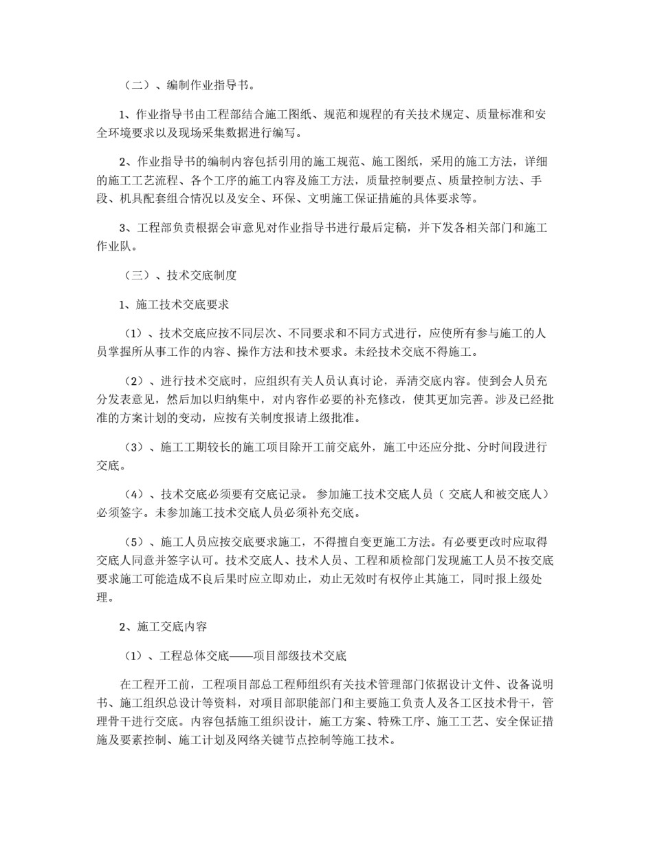工程部精细化管理考核办法_第2页