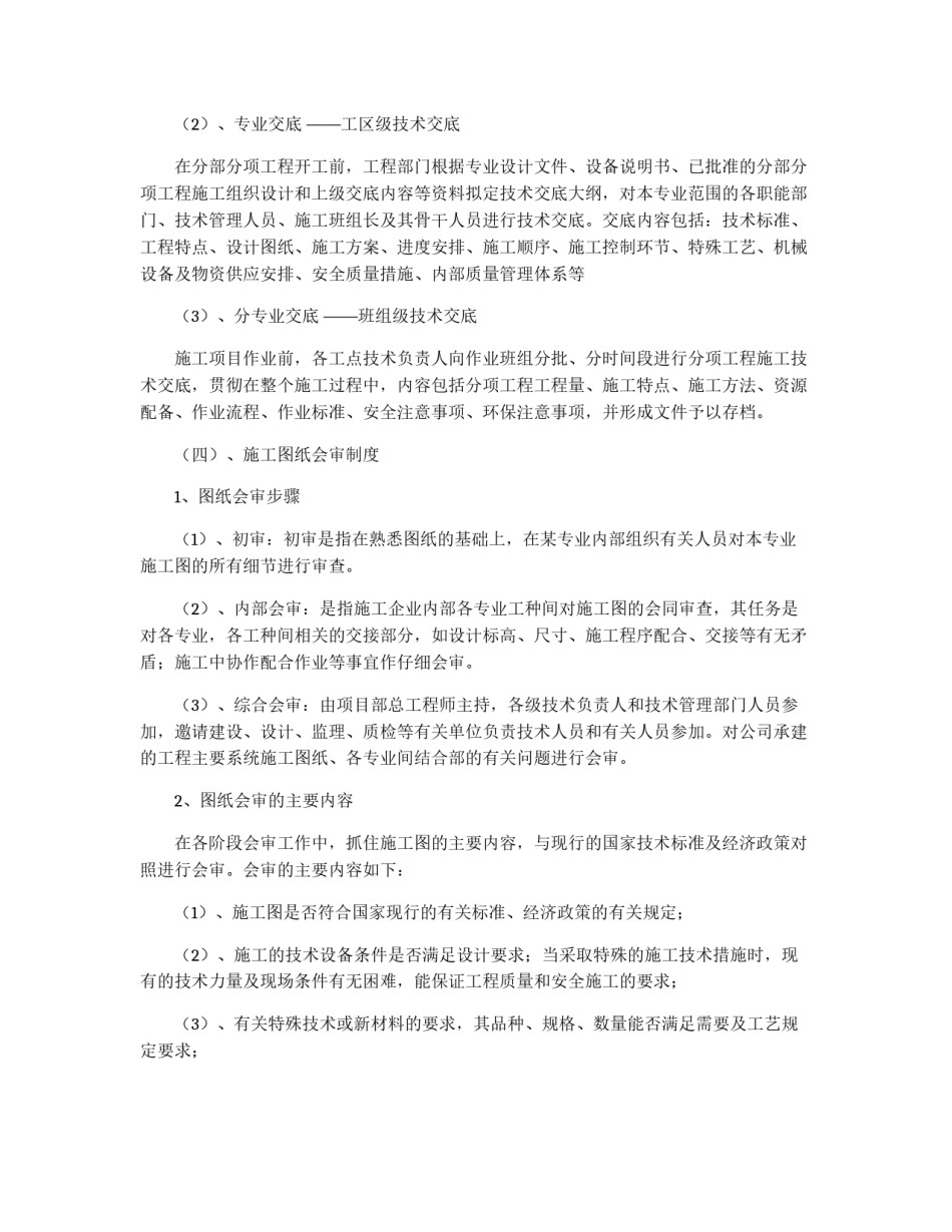 工程部精细化管理考核办法_第3页