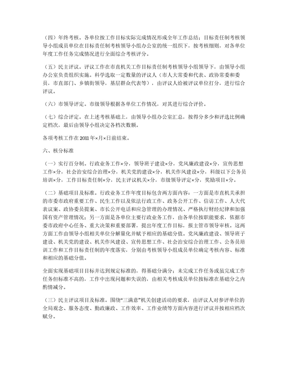 市直机关2011年工作目标责任制考核办法_第3页
