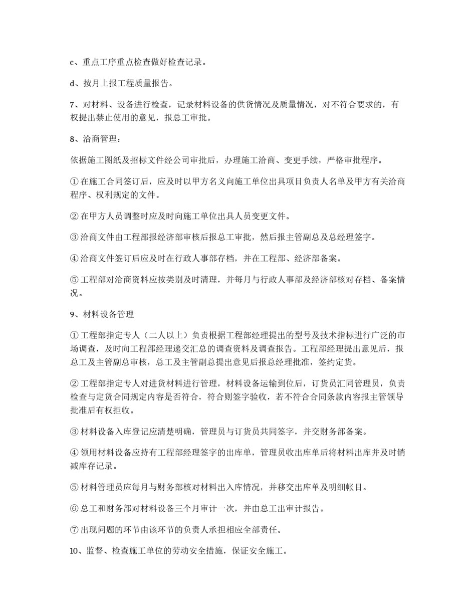 建筑公司工程部岗位职责_第2页