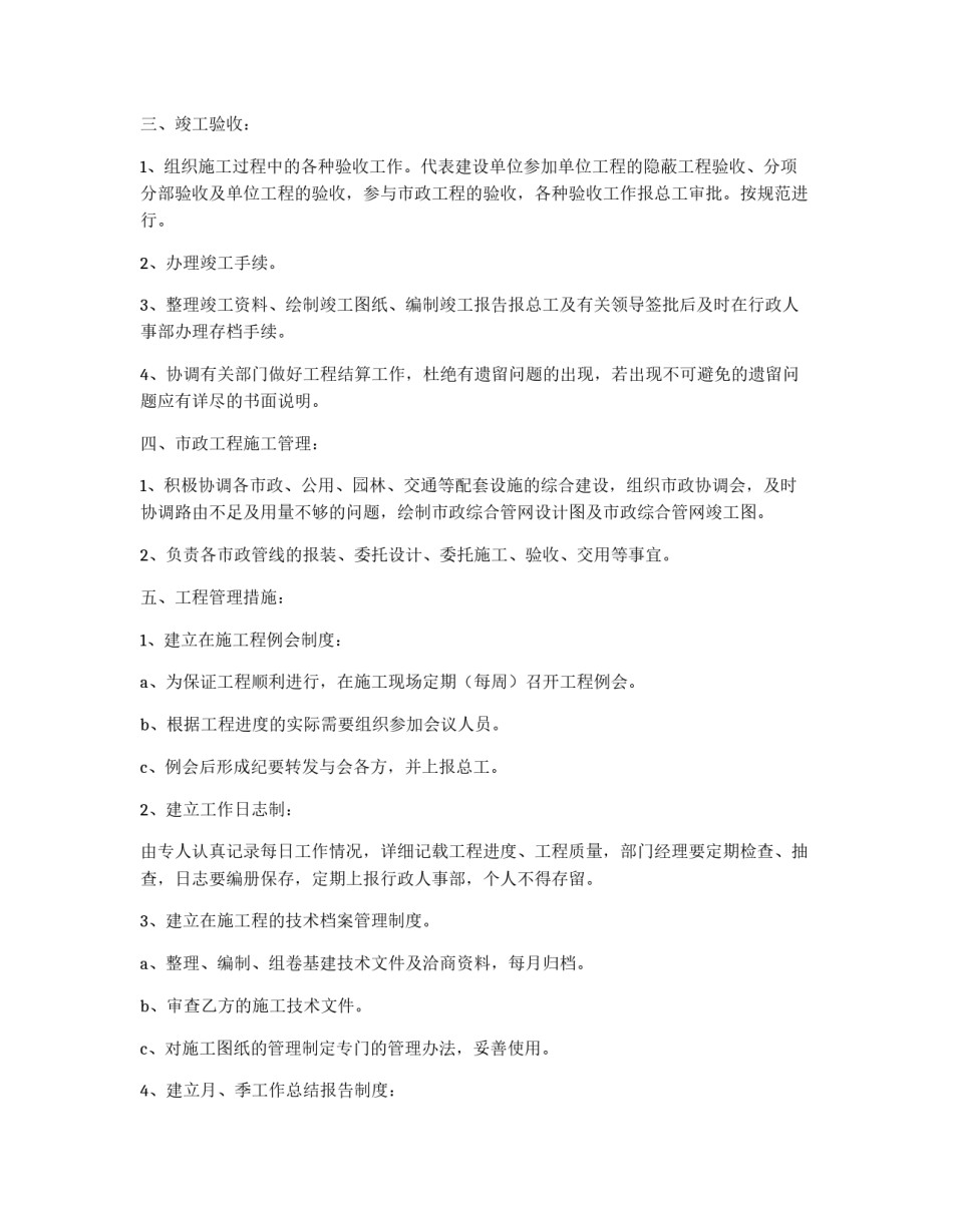 建筑公司工程部岗位职责_第3页
