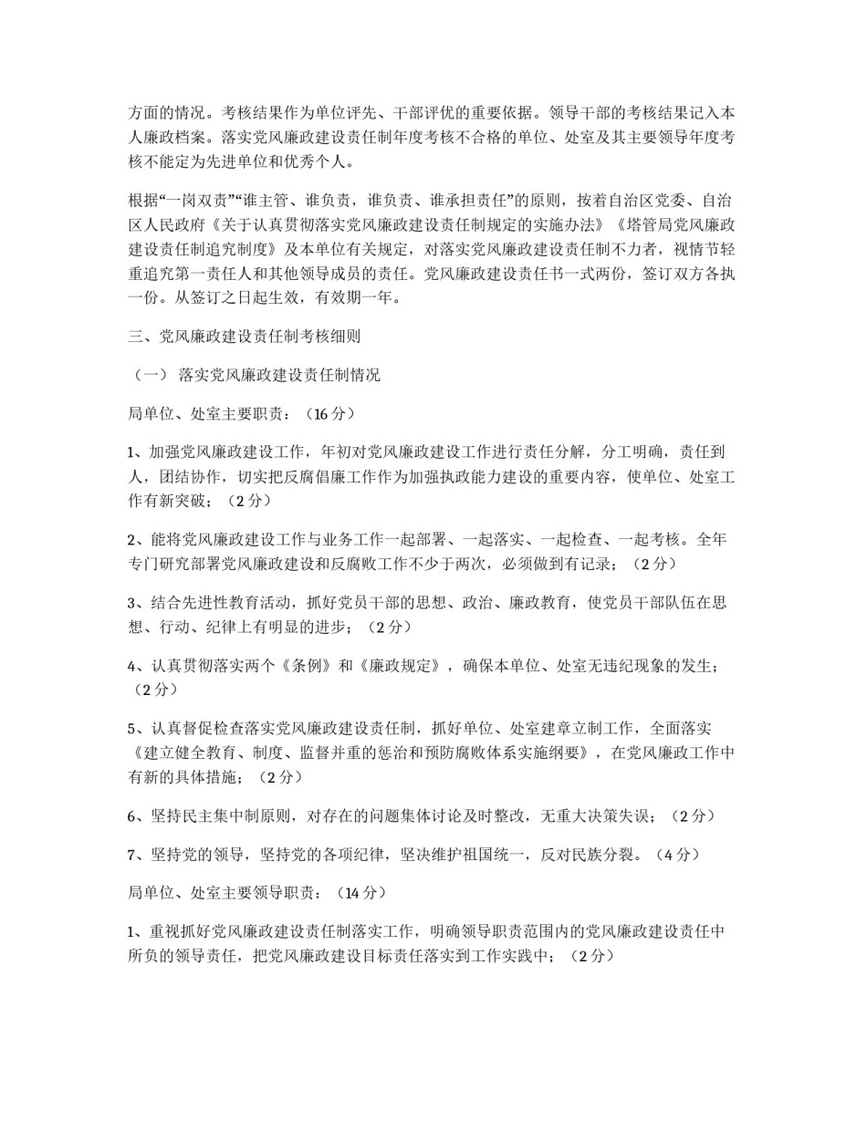 2011年党风廉政建设责任制目标责任书_第3页
