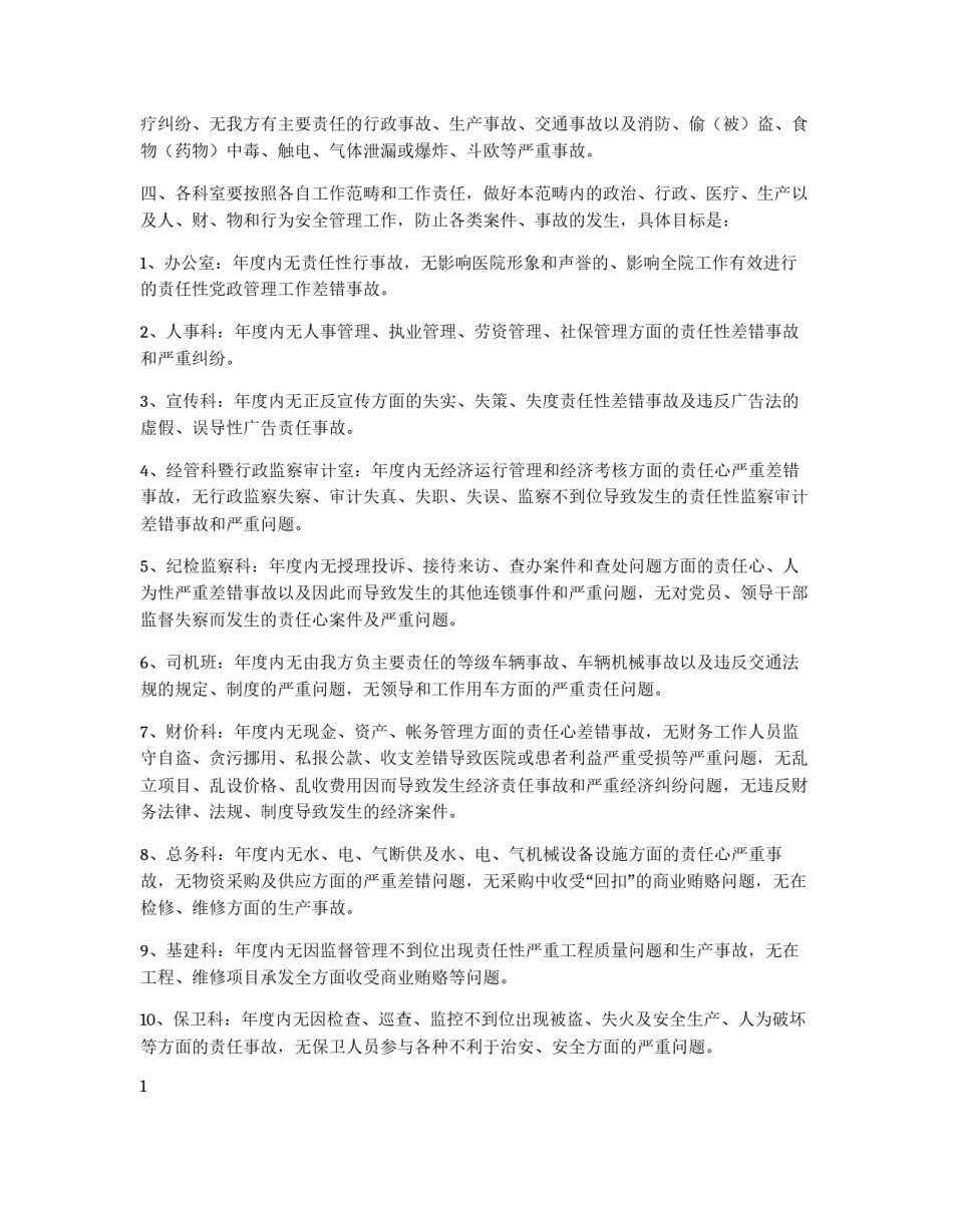 医院安全管理制度_第2页