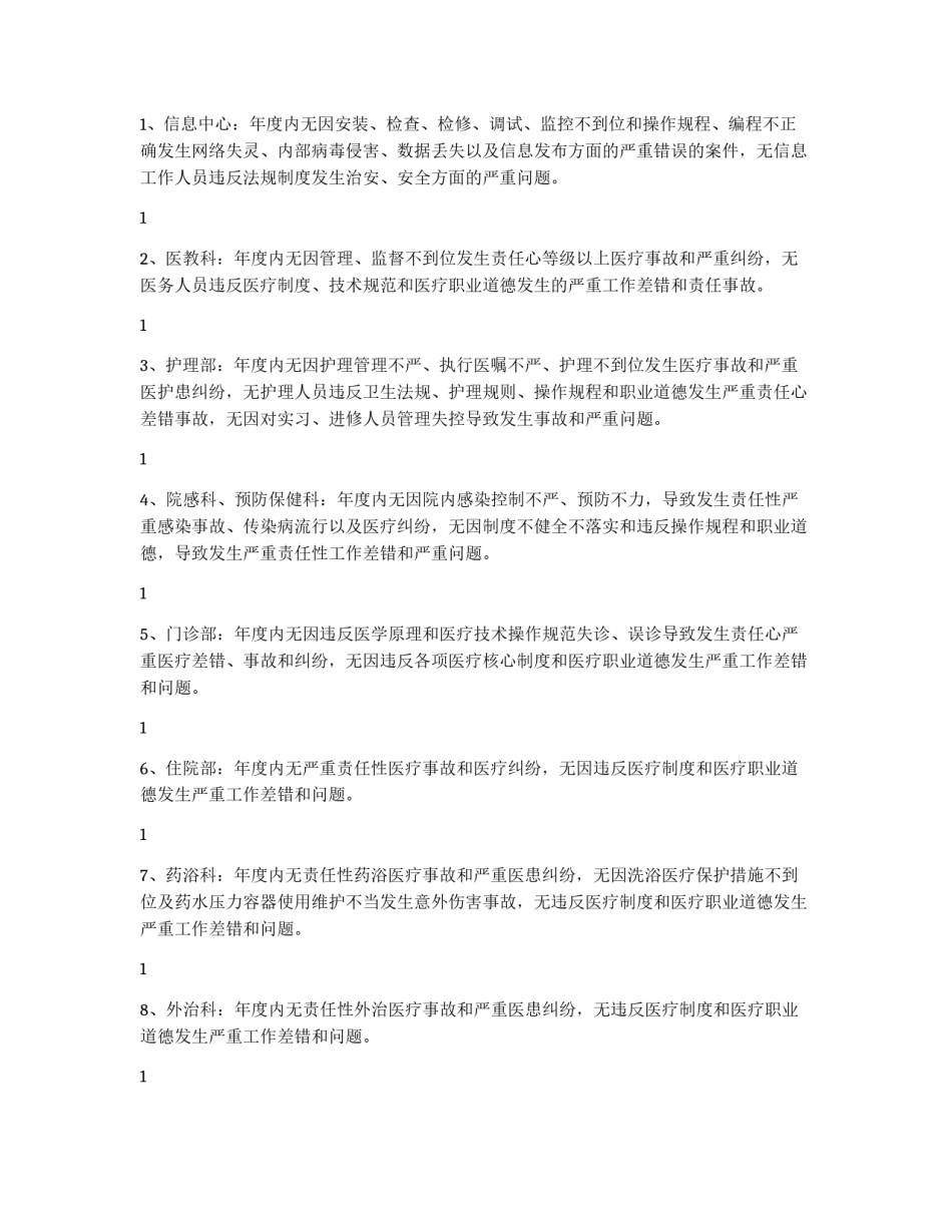 医院安全管理制度_第3页