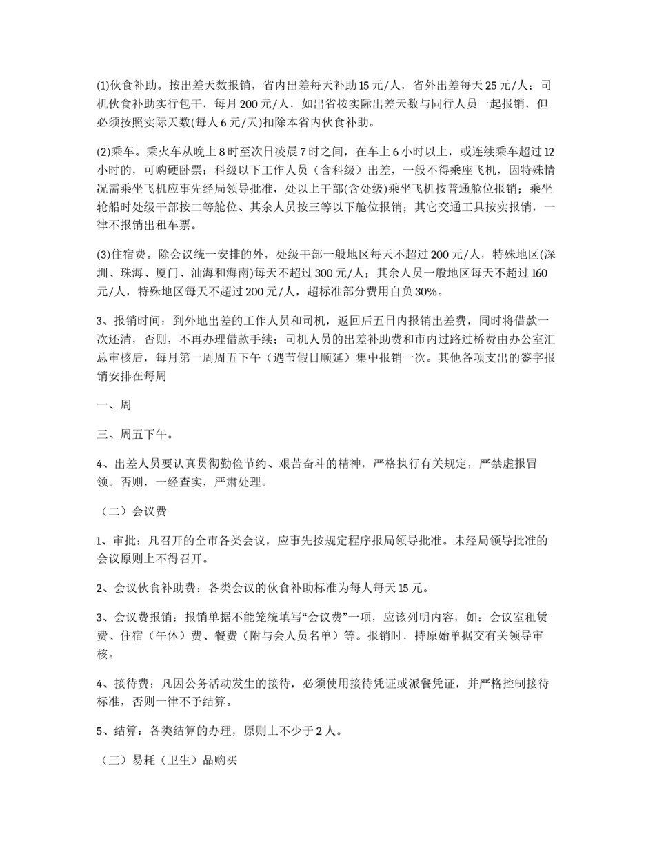 机关财务管理规章制度_第2页