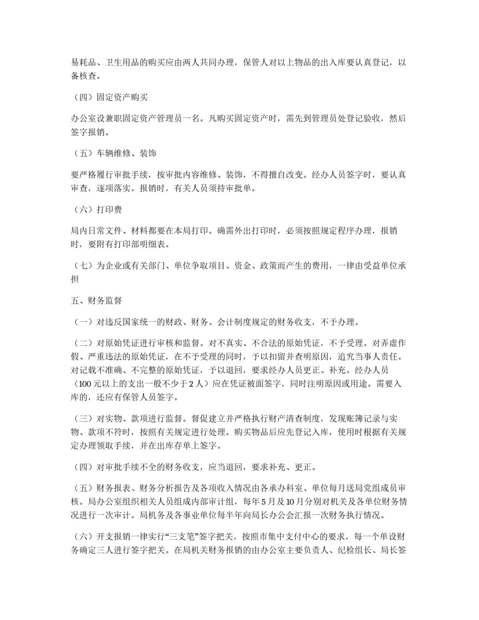 机关财务管理规章制度_第3页
