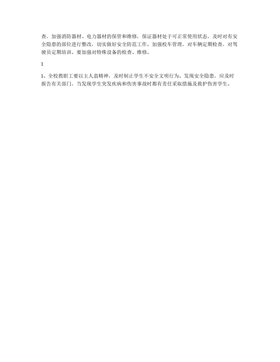 学校安全工作责任制_第2页