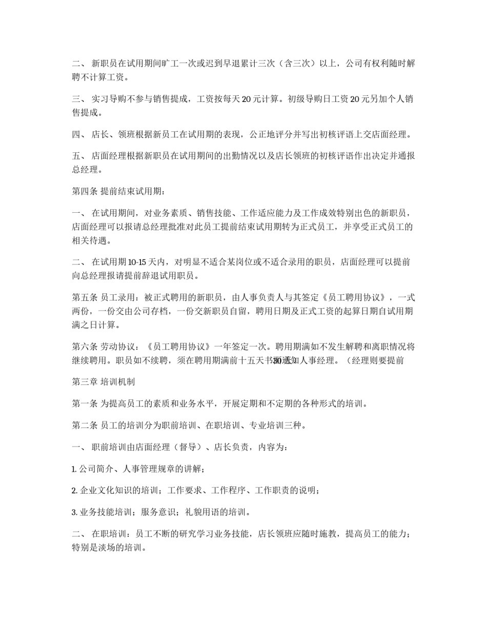 公司人事管理规章制度_第2页